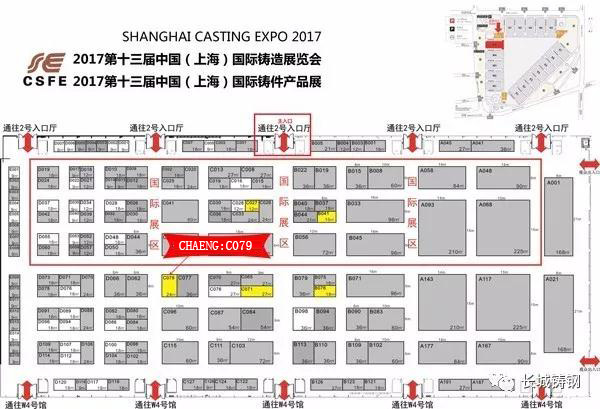 China International Casting Expo
