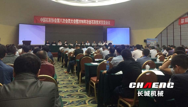 2016 Metallurgical Lime technical exchange meeting site.jpg