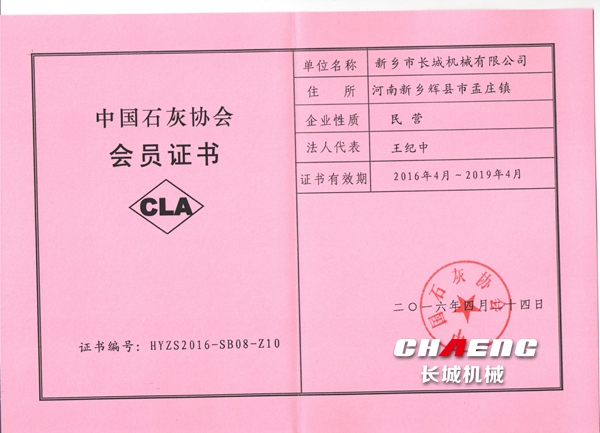 China Lime Association Certificate.jpg